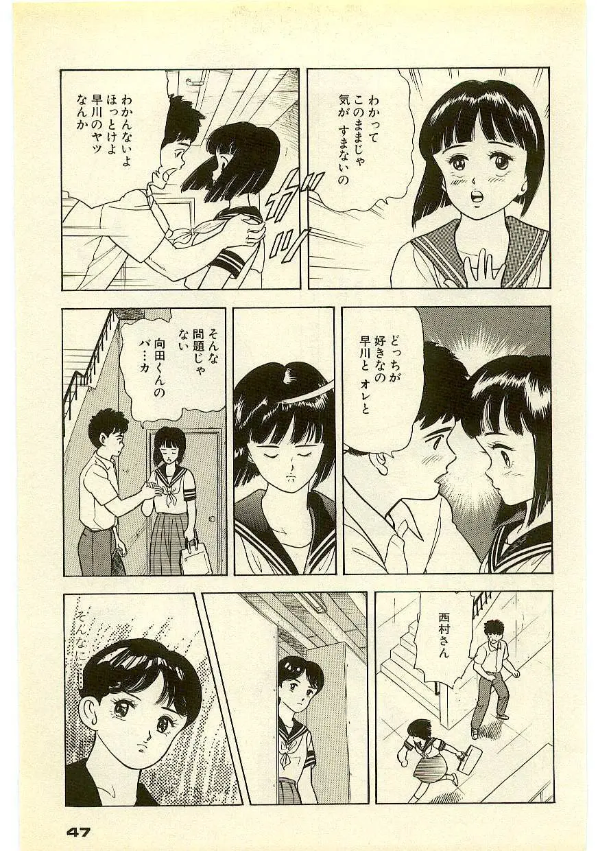 魔法を信じるかい？ 2 Page.46