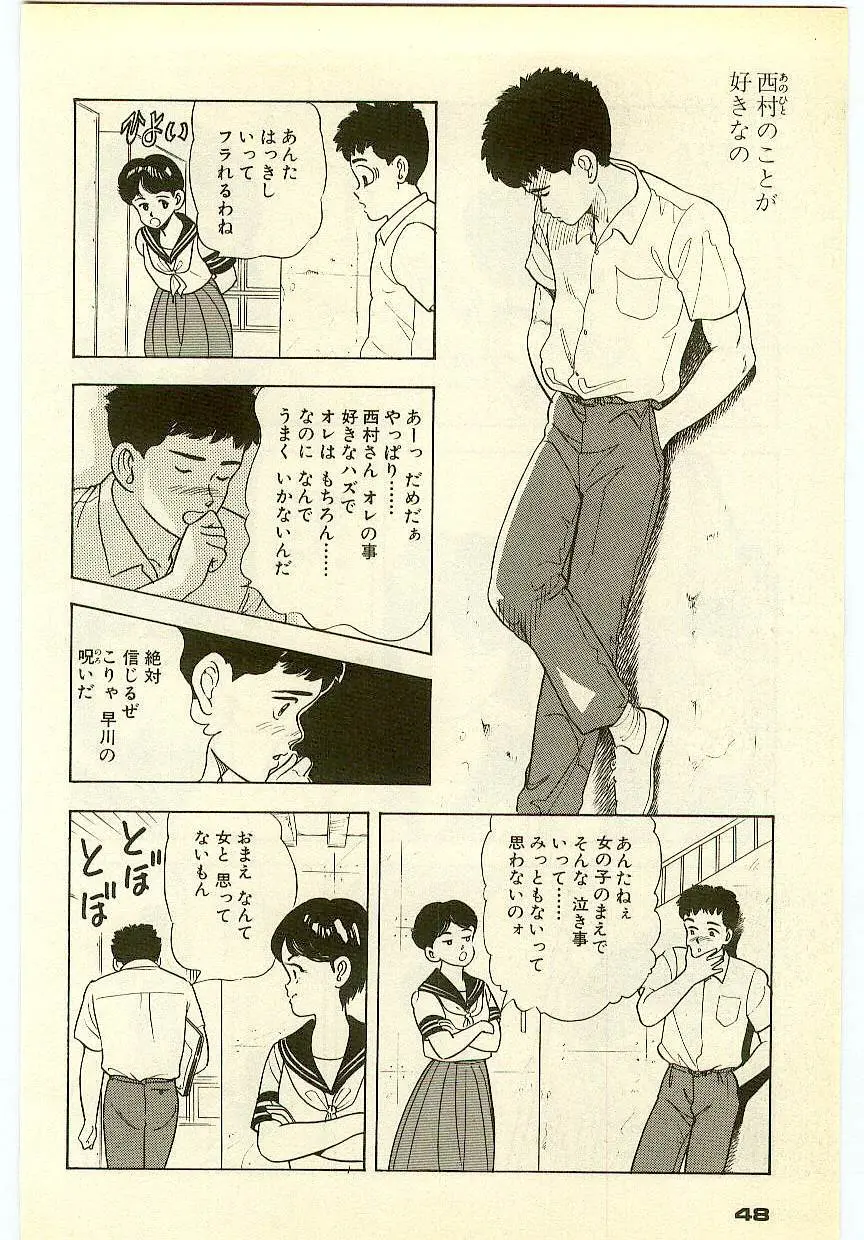魔法を信じるかい？ 2 Page.47
