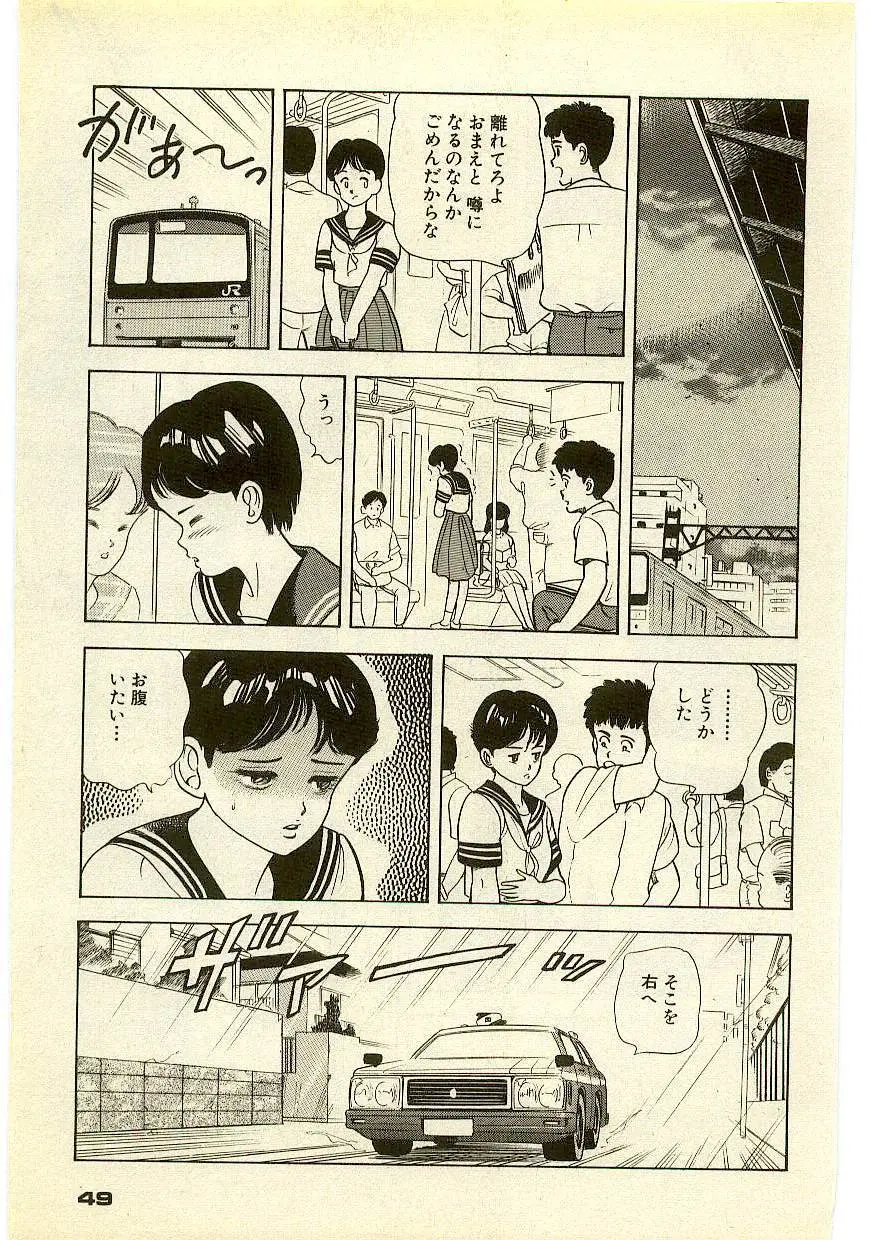魔法を信じるかい？ 2 Page.48