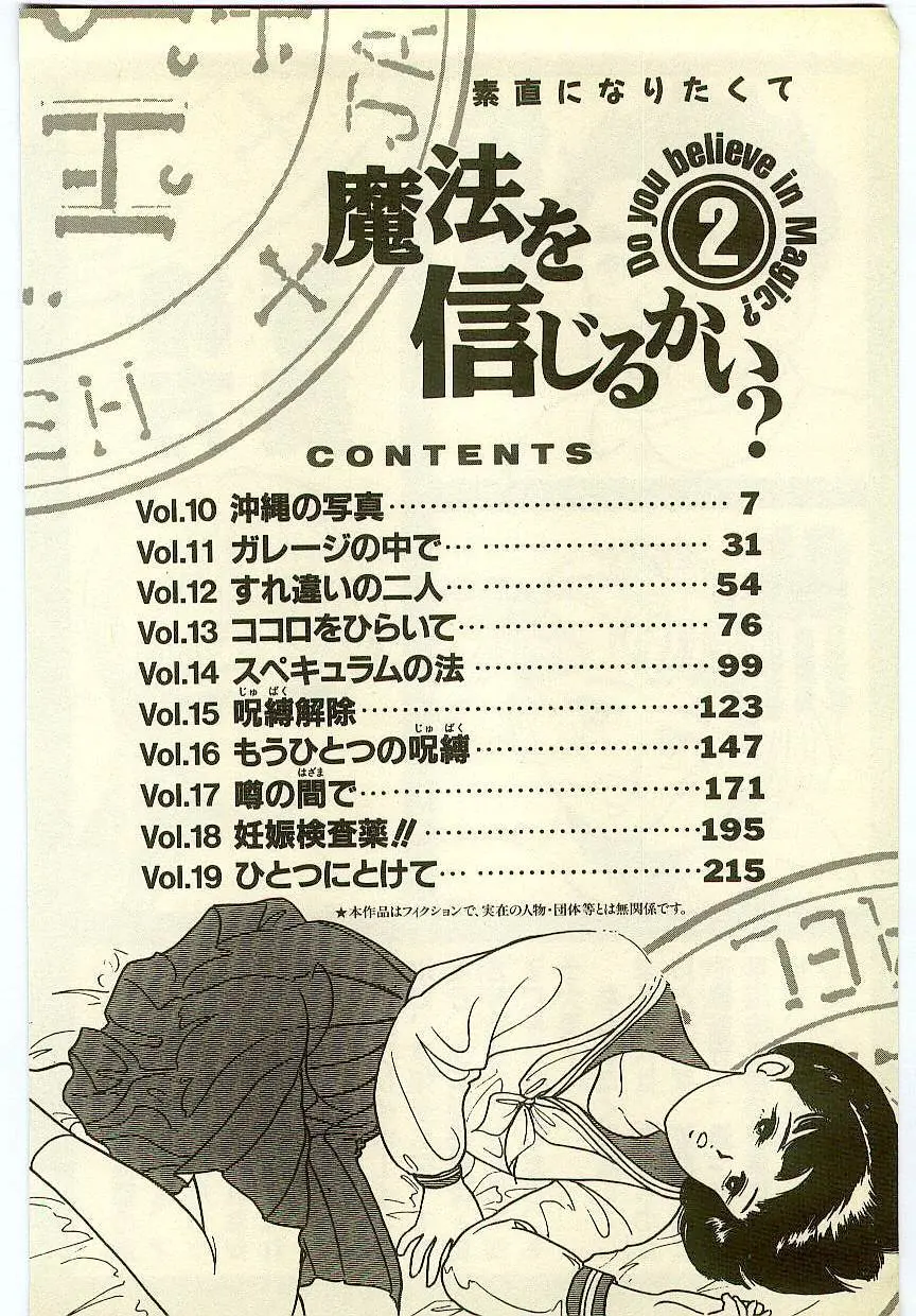 魔法を信じるかい？ 2 Page.5