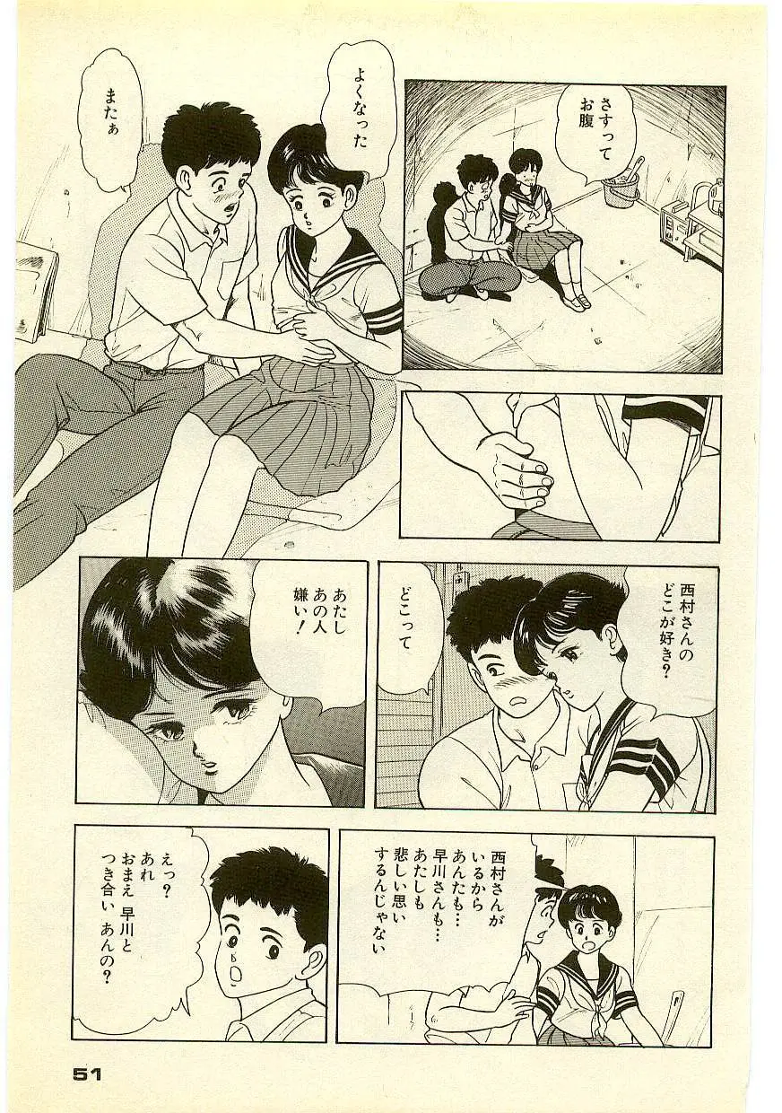 魔法を信じるかい？ 2 Page.50