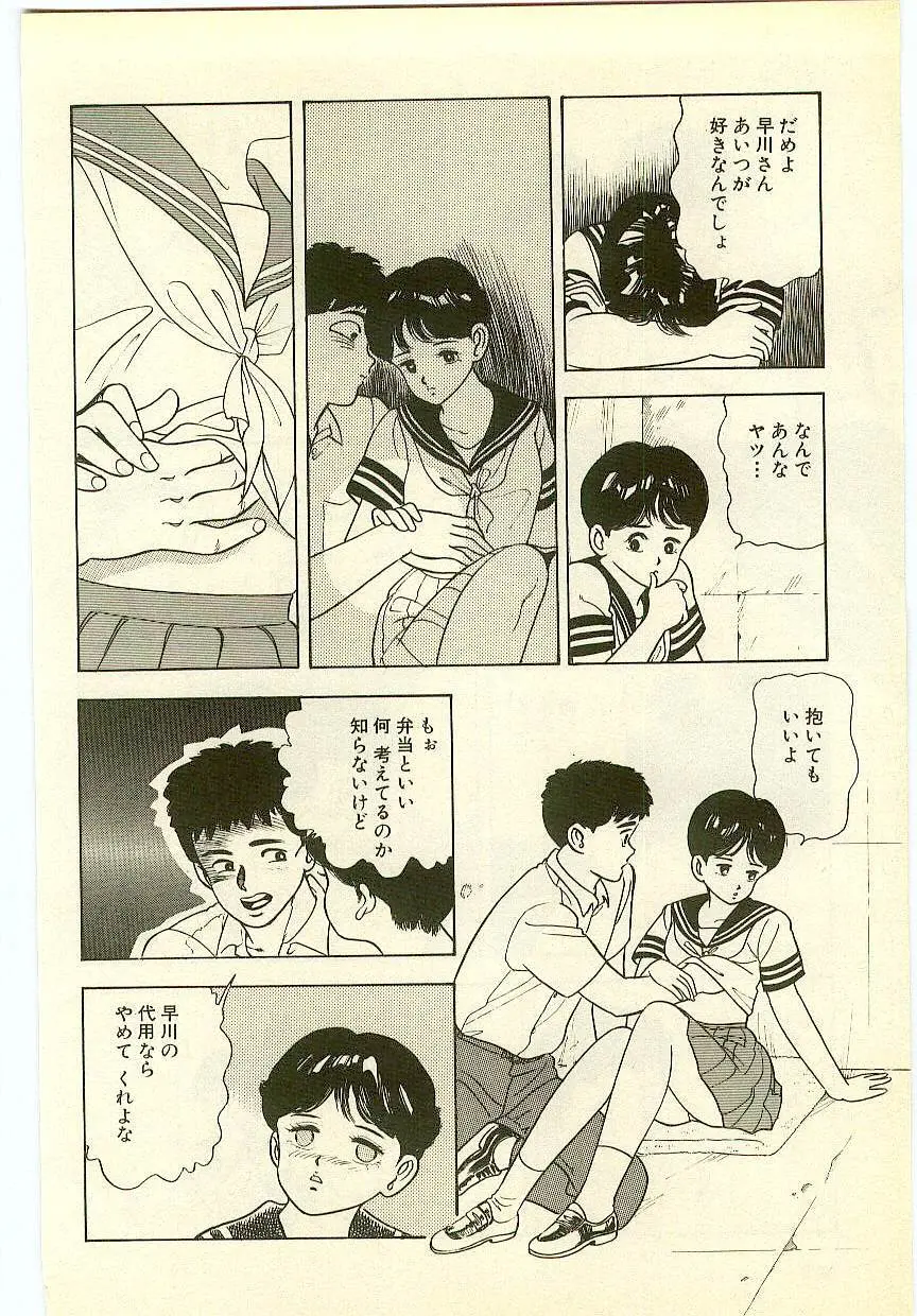 魔法を信じるかい？ 2 Page.51