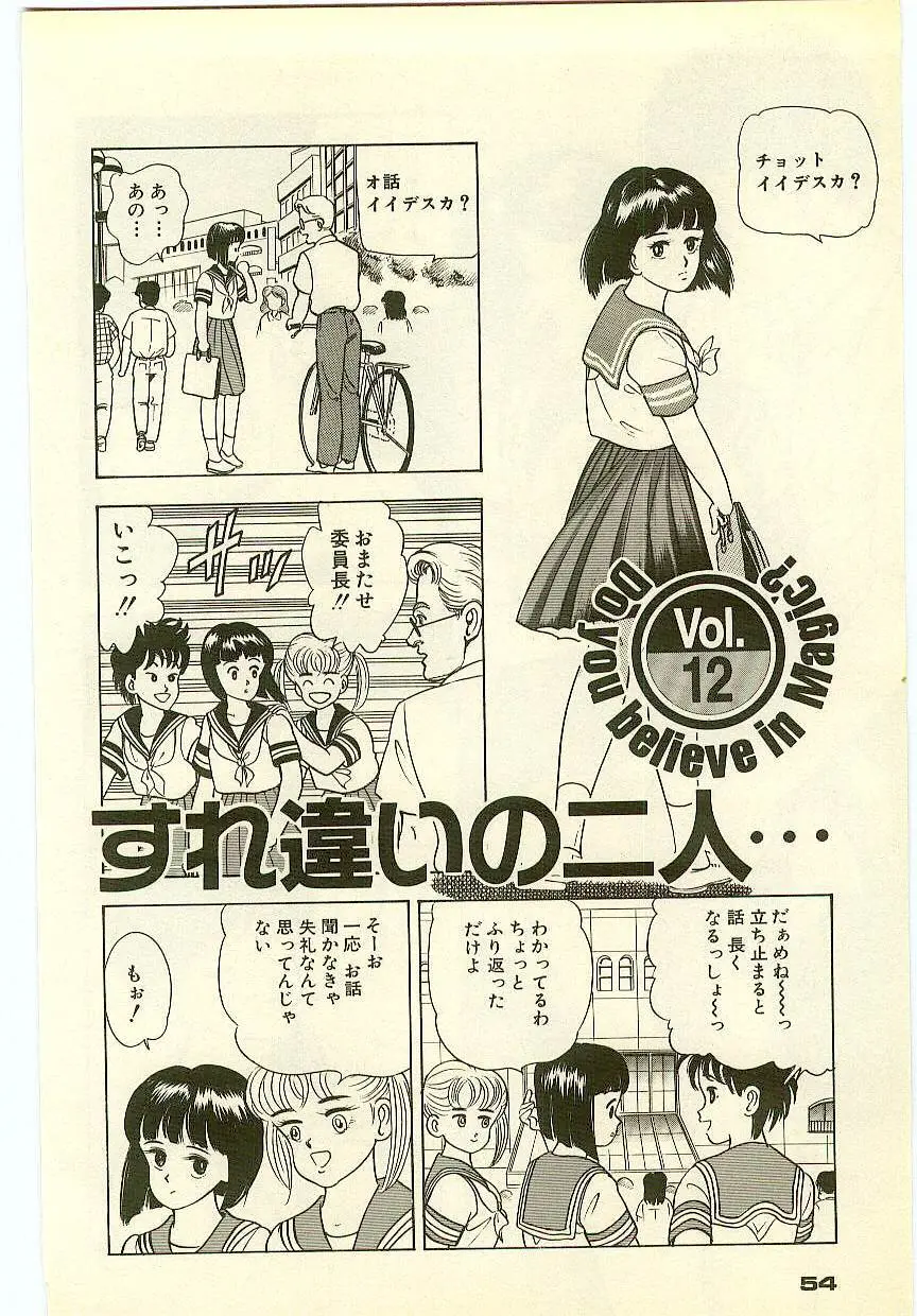 魔法を信じるかい？ 2 Page.53