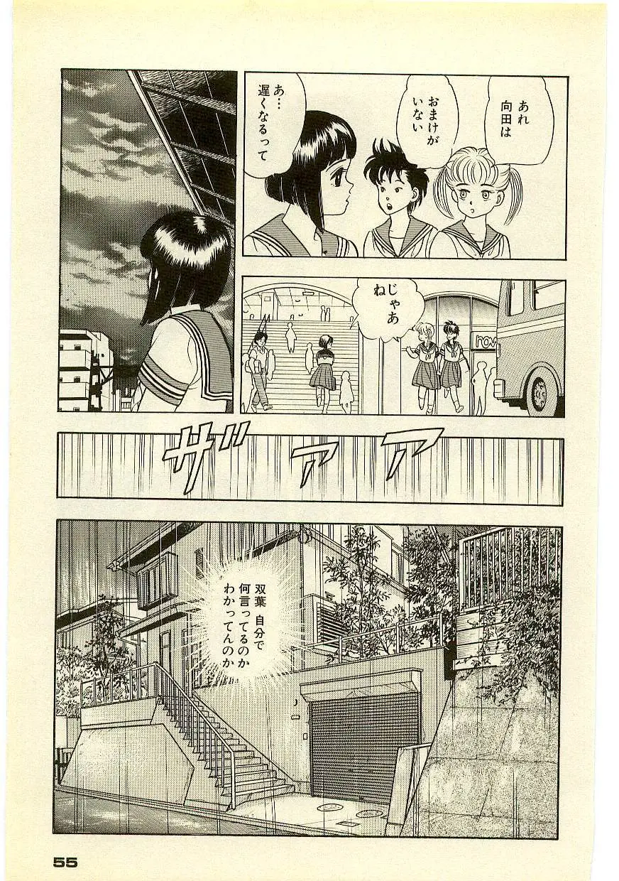 魔法を信じるかい？ 2 Page.54