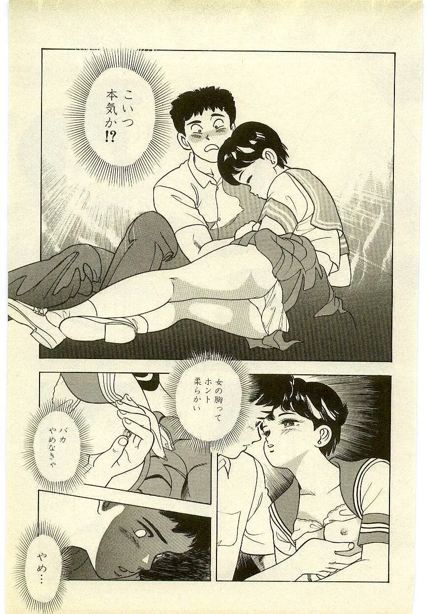 魔法を信じるかい？ 2 Page.56