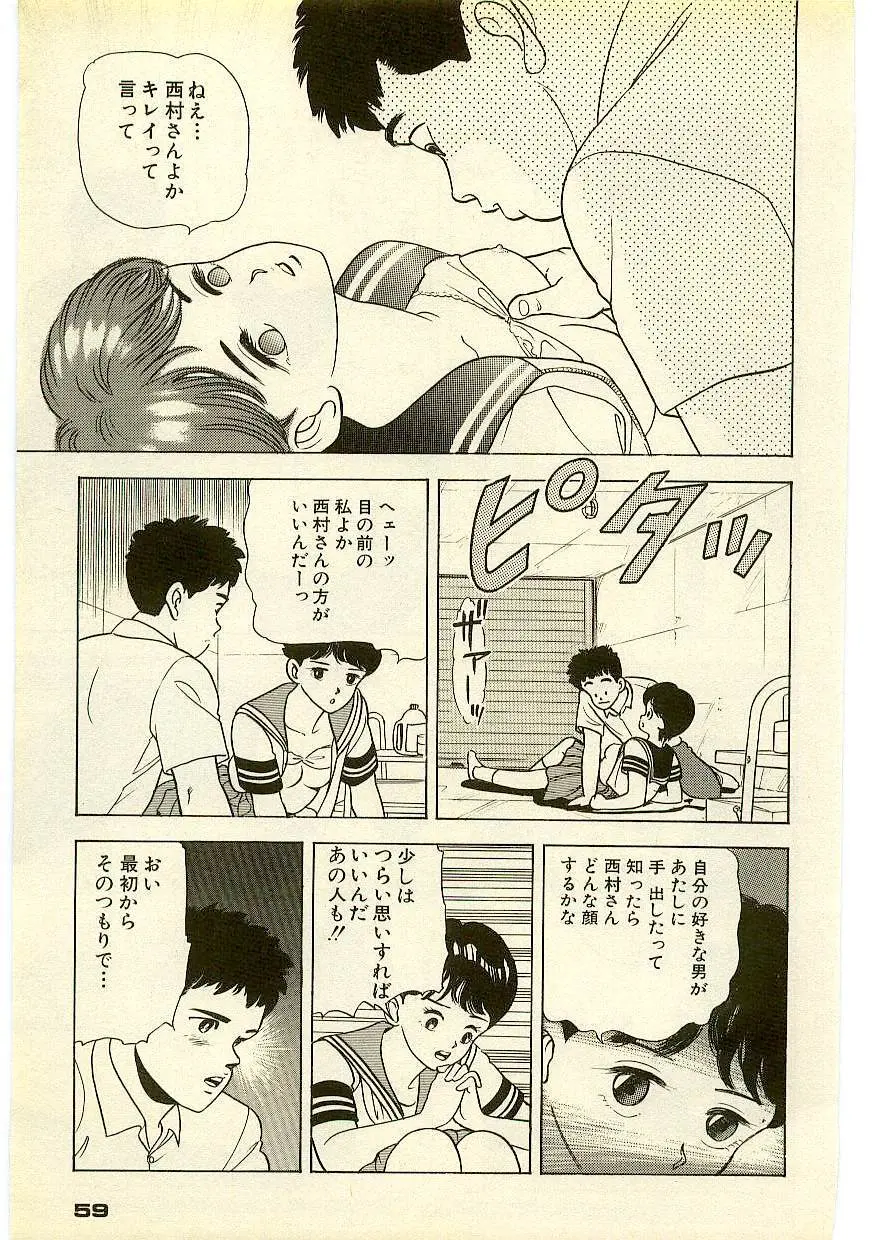 魔法を信じるかい？ 2 Page.58