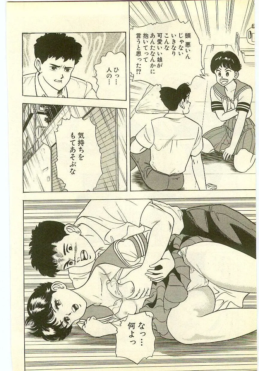 魔法を信じるかい？ 2 Page.59
