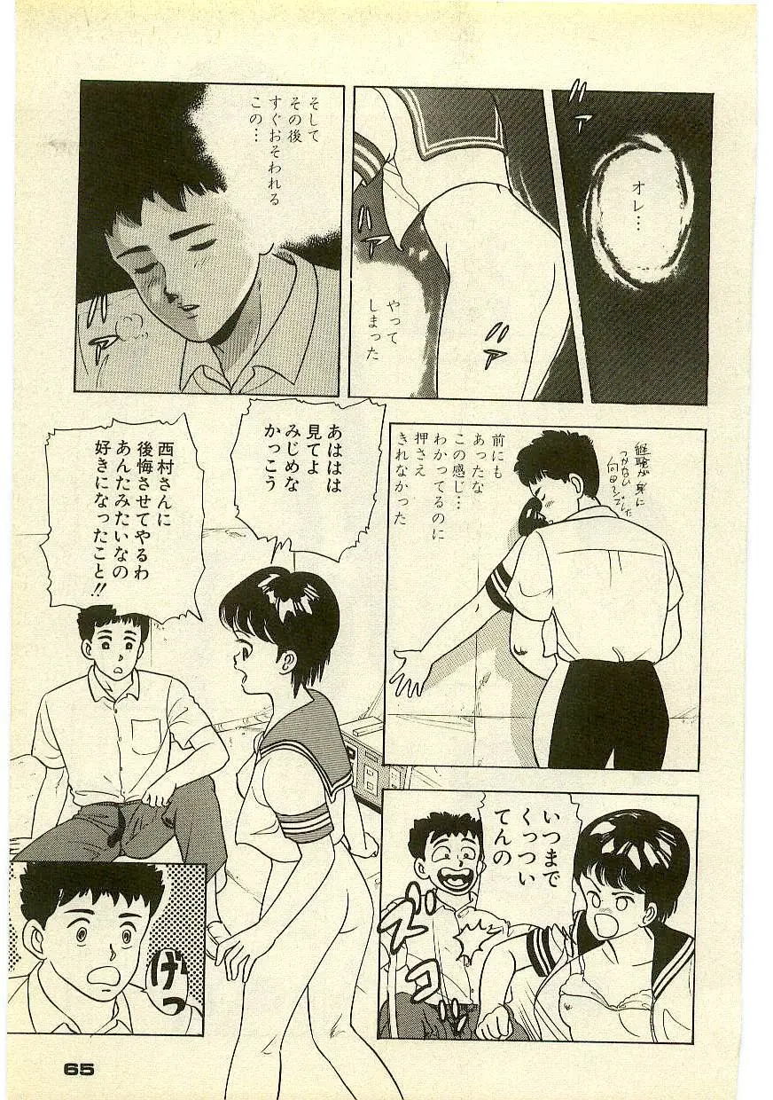 魔法を信じるかい？ 2 Page.64