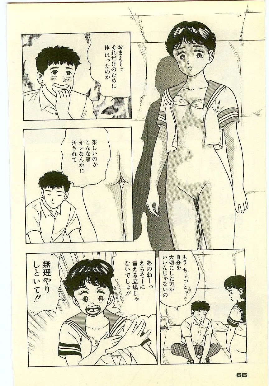 魔法を信じるかい？ 2 Page.65