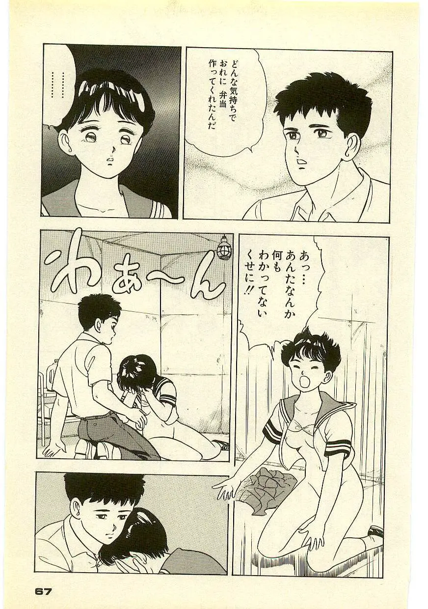 魔法を信じるかい？ 2 Page.66