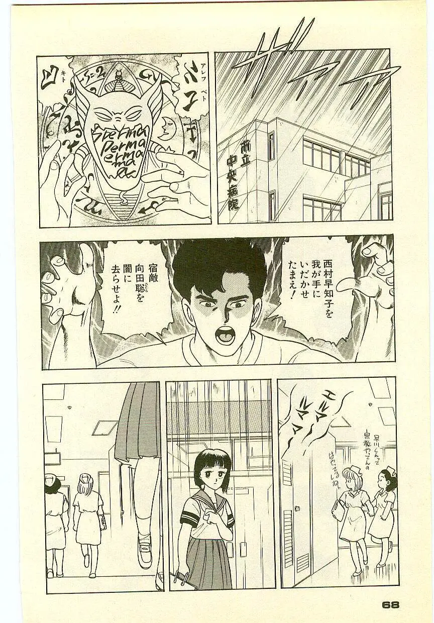 魔法を信じるかい？ 2 Page.67
