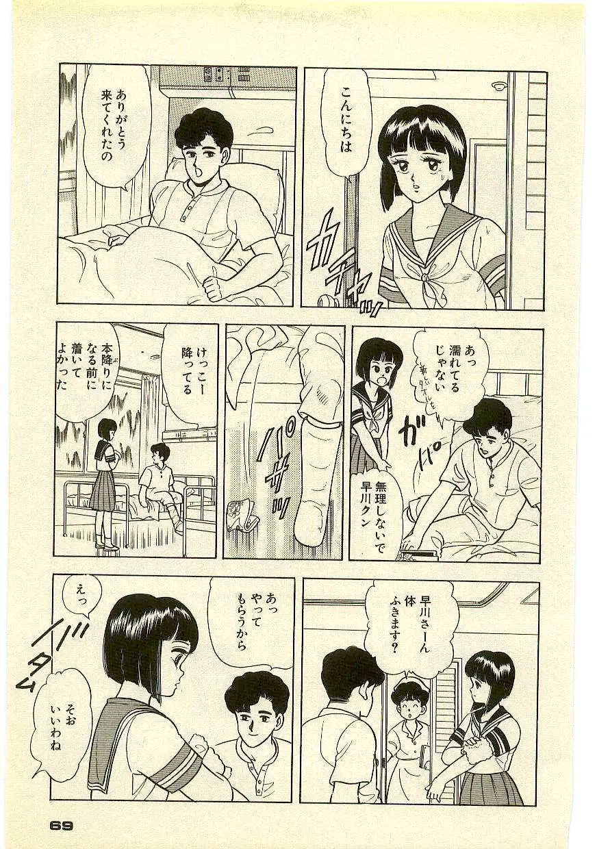 魔法を信じるかい？ 2 Page.68