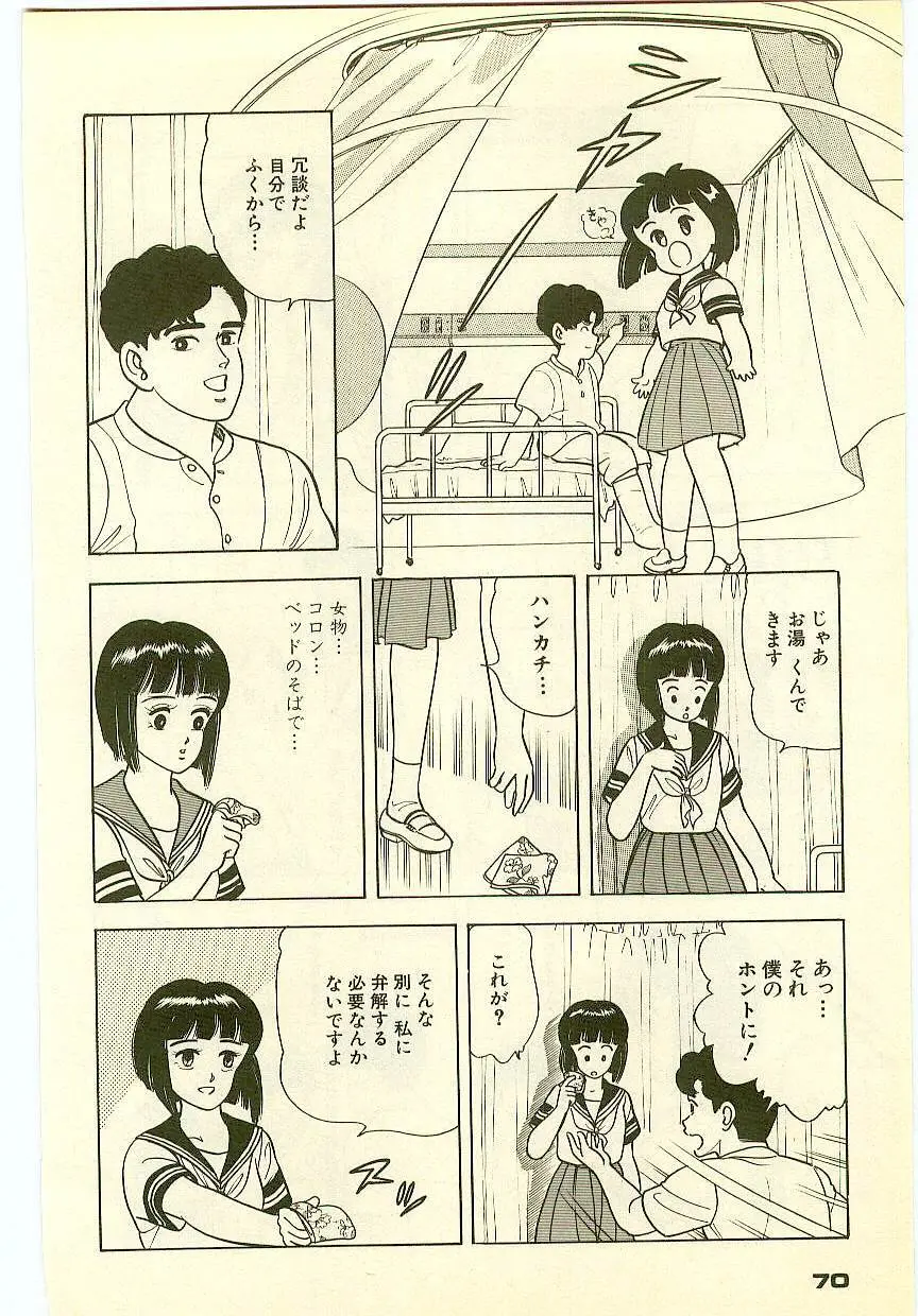 魔法を信じるかい？ 2 Page.69