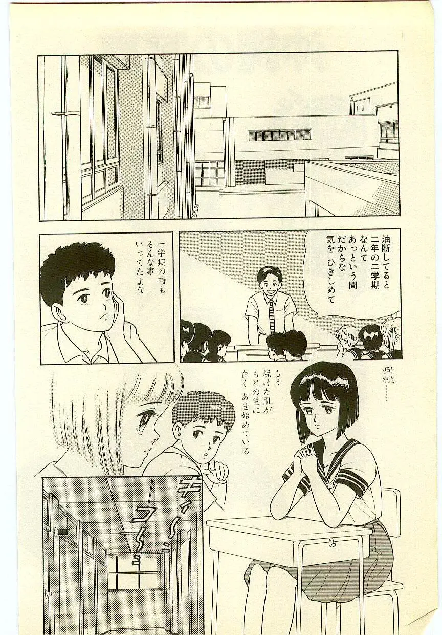 魔法を信じるかい？ 2 Page.7