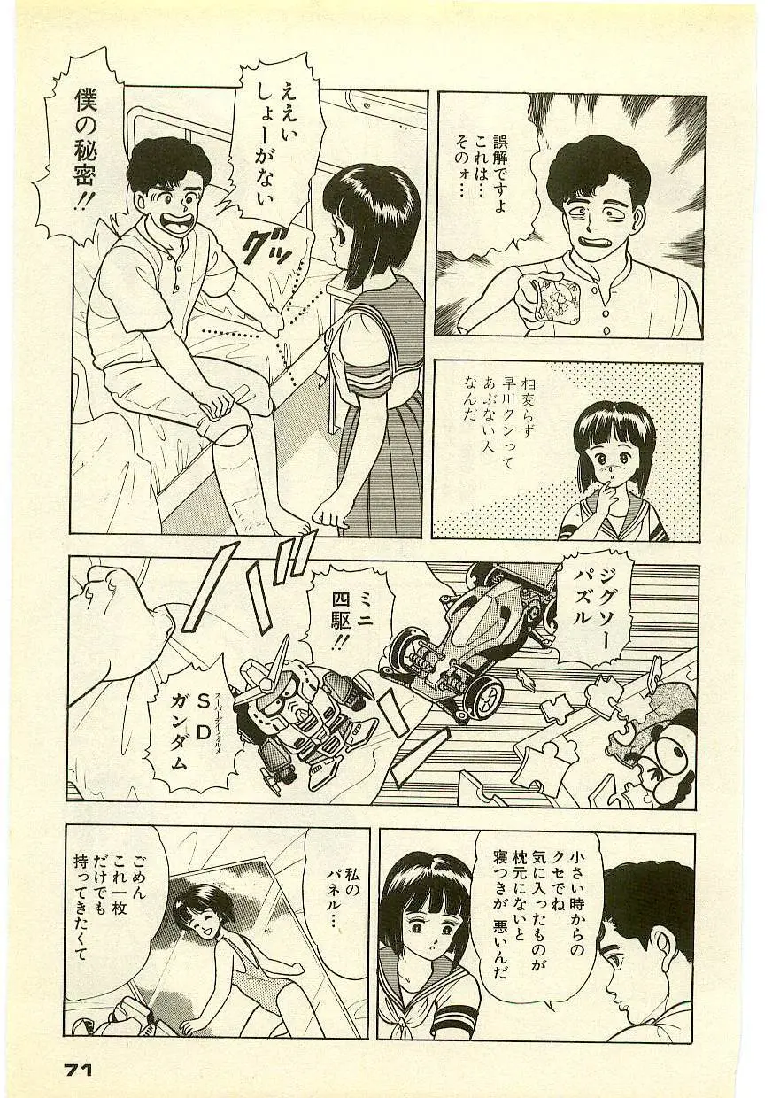 魔法を信じるかい？ 2 Page.70