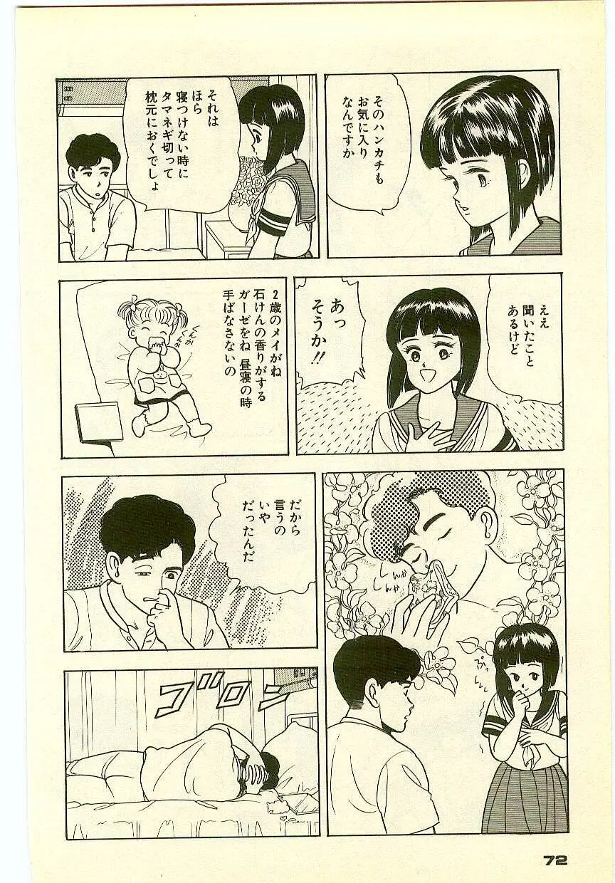 魔法を信じるかい？ 2 Page.71