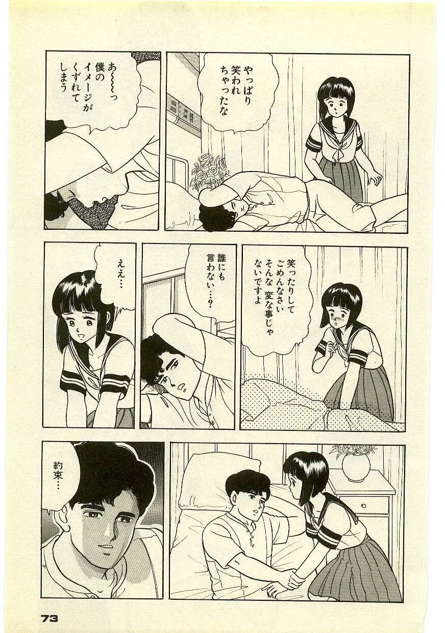 魔法を信じるかい？ 2 Page.72