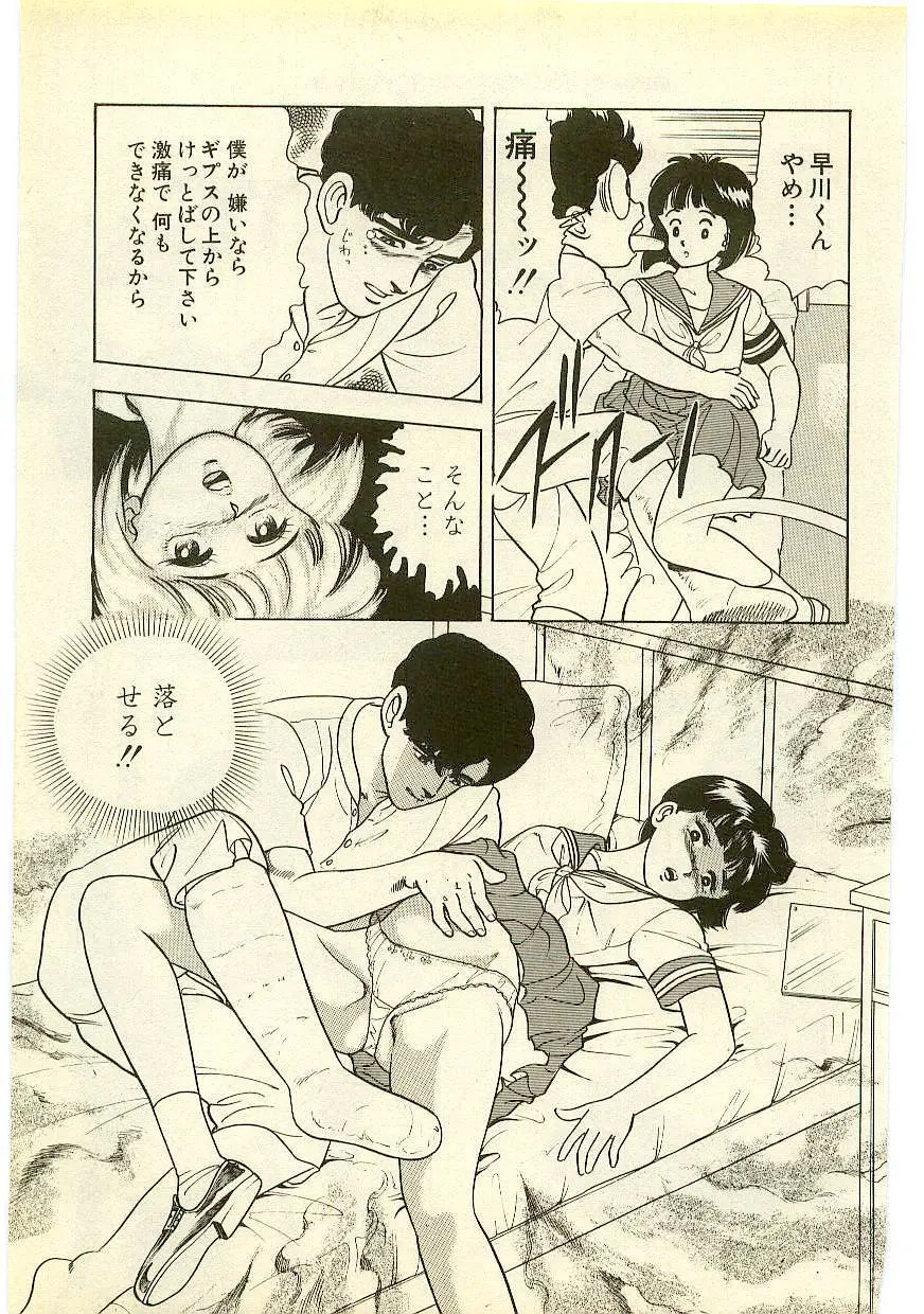 魔法を信じるかい？ 2 Page.74