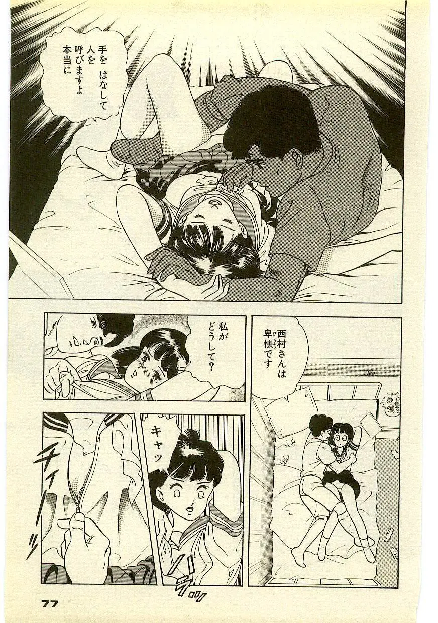 魔法を信じるかい？ 2 Page.76