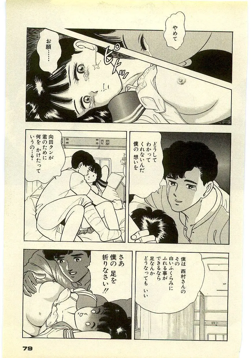魔法を信じるかい？ 2 Page.78