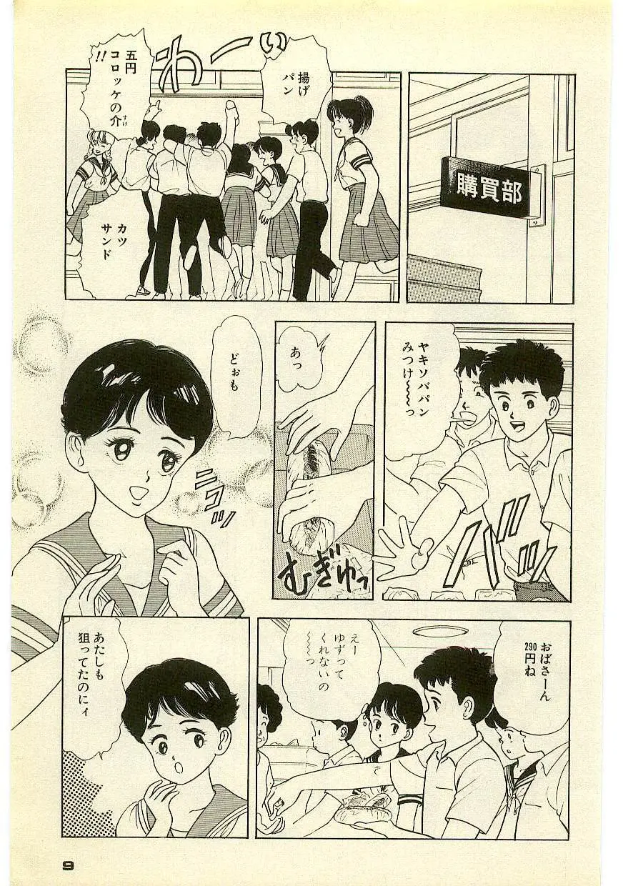 魔法を信じるかい？ 2 Page.8