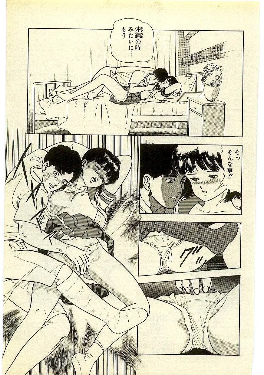 魔法を信じるかい？ 2 Page.80