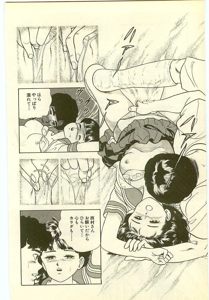 魔法を信じるかい？ 2 Page.81
