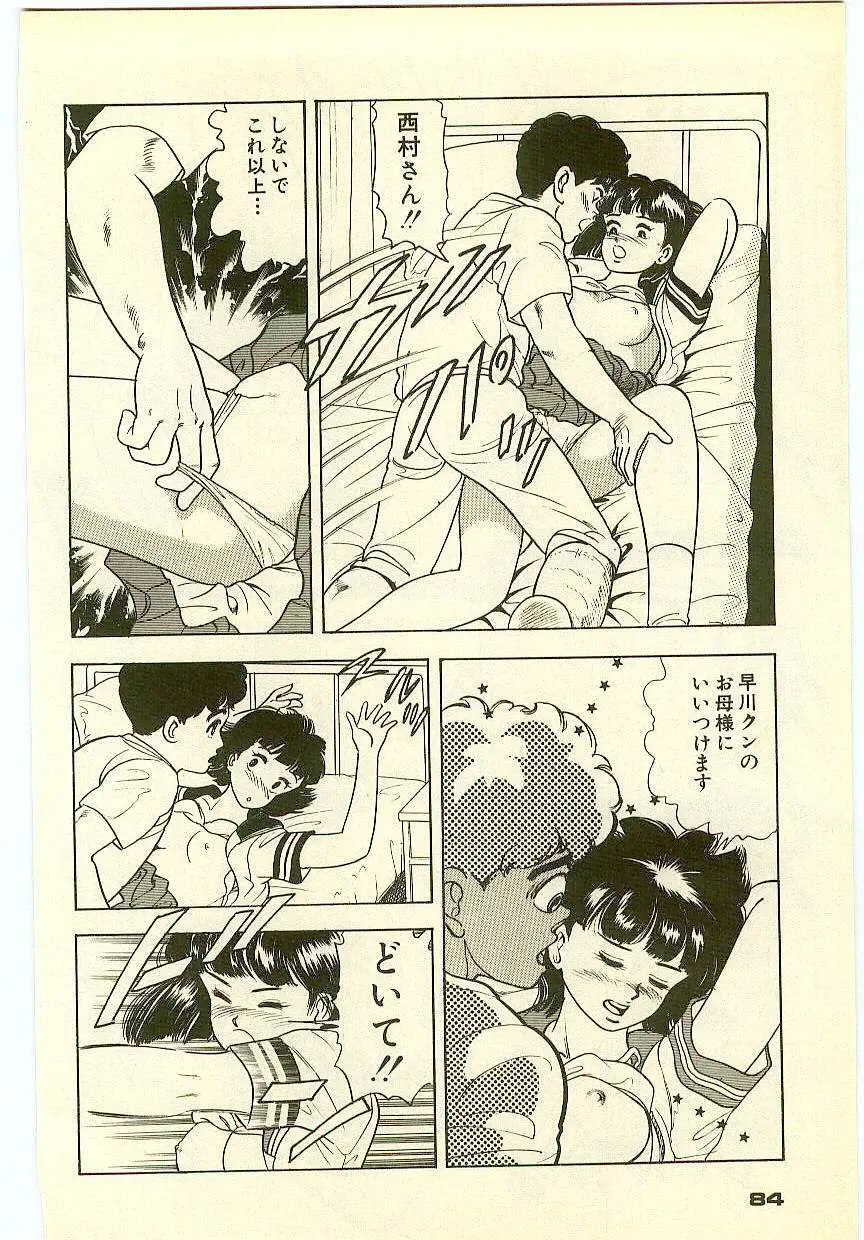 魔法を信じるかい？ 2 Page.83