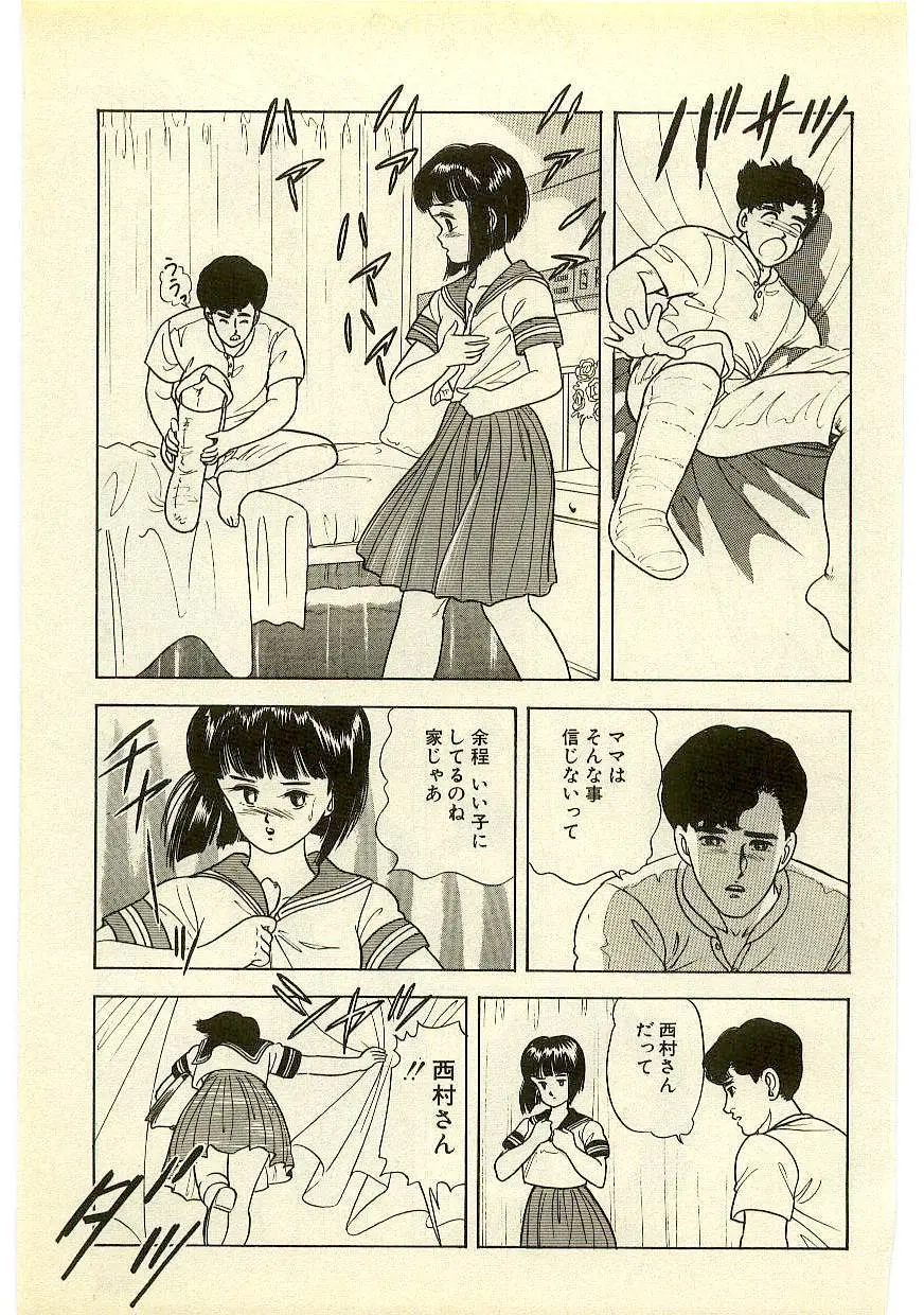 魔法を信じるかい？ 2 Page.84