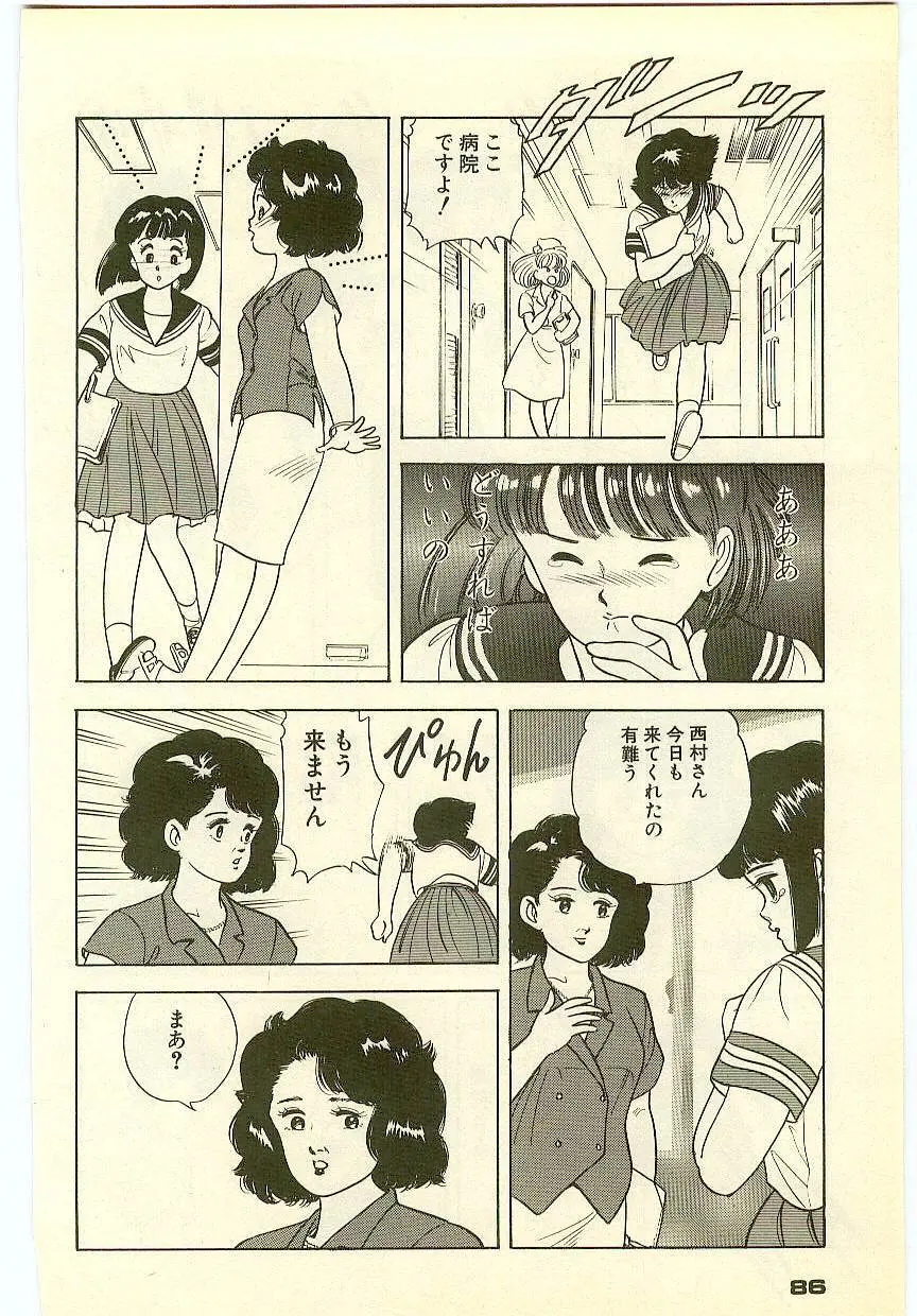 魔法を信じるかい？ 2 Page.85