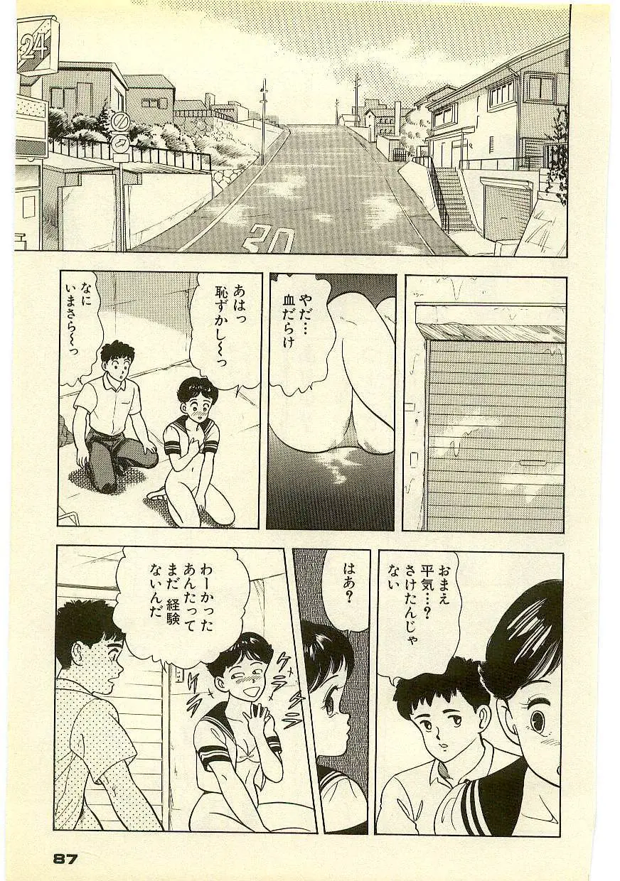 魔法を信じるかい？ 2 Page.86