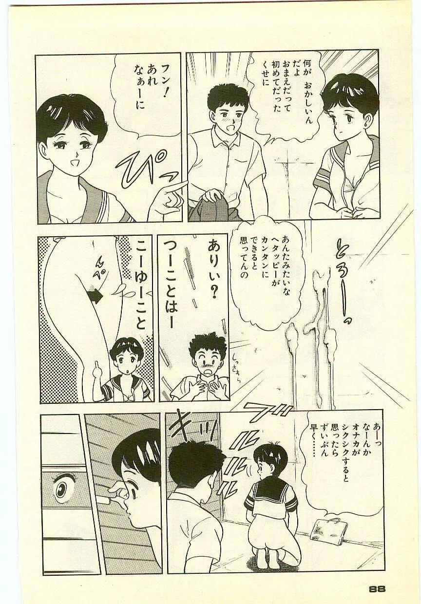 魔法を信じるかい？ 2 Page.87