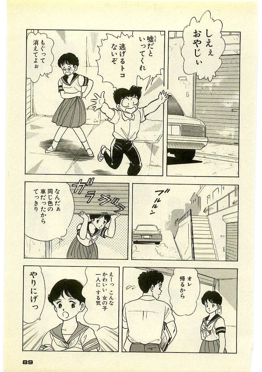 魔法を信じるかい？ 2 Page.88