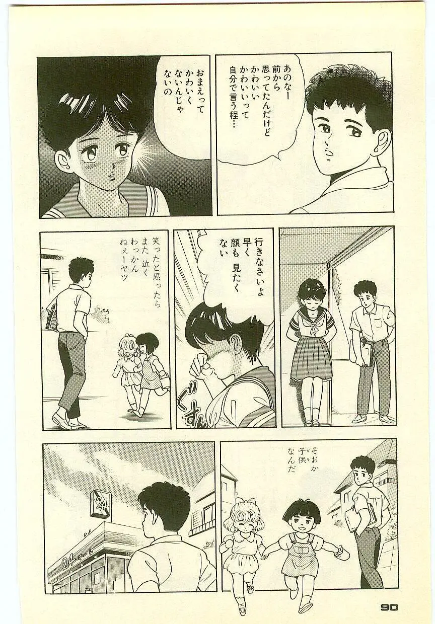 魔法を信じるかい？ 2 Page.89