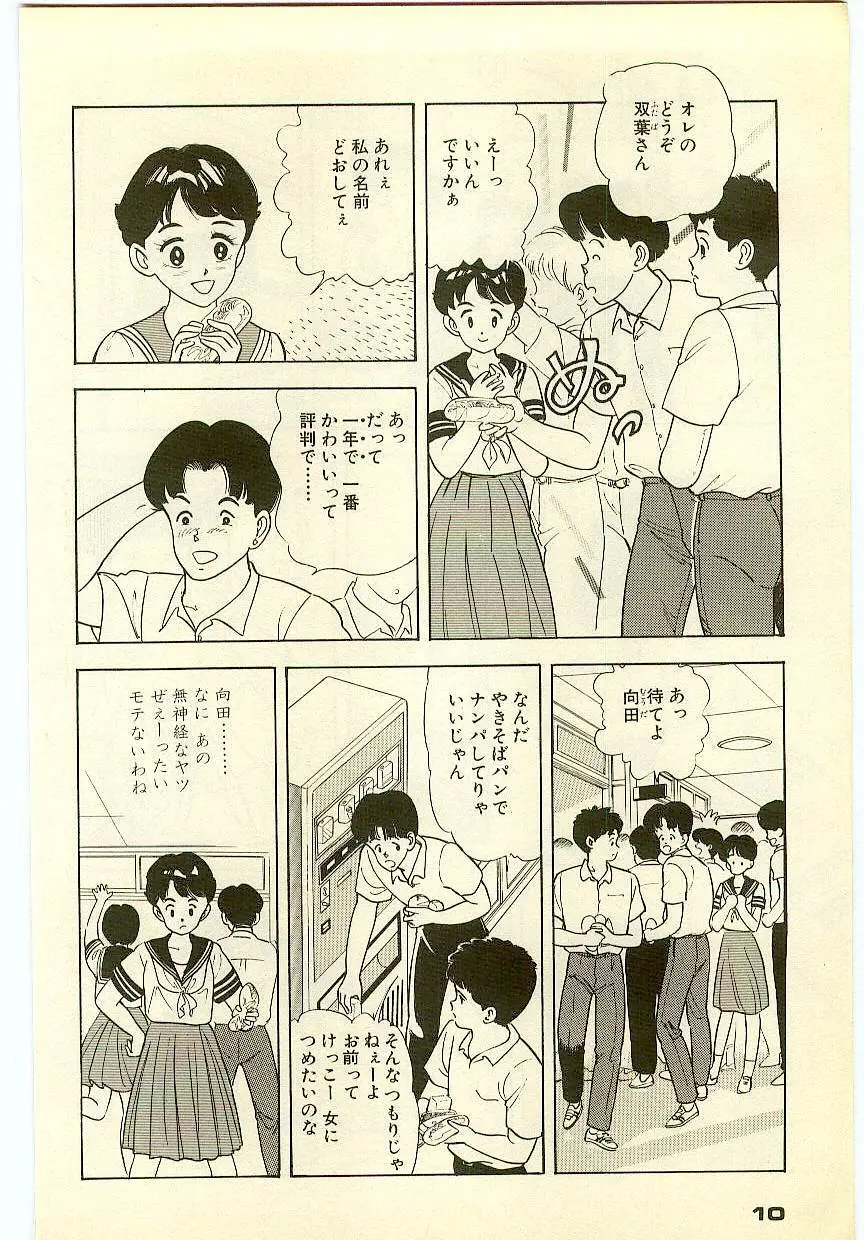 魔法を信じるかい？ 2 Page.9