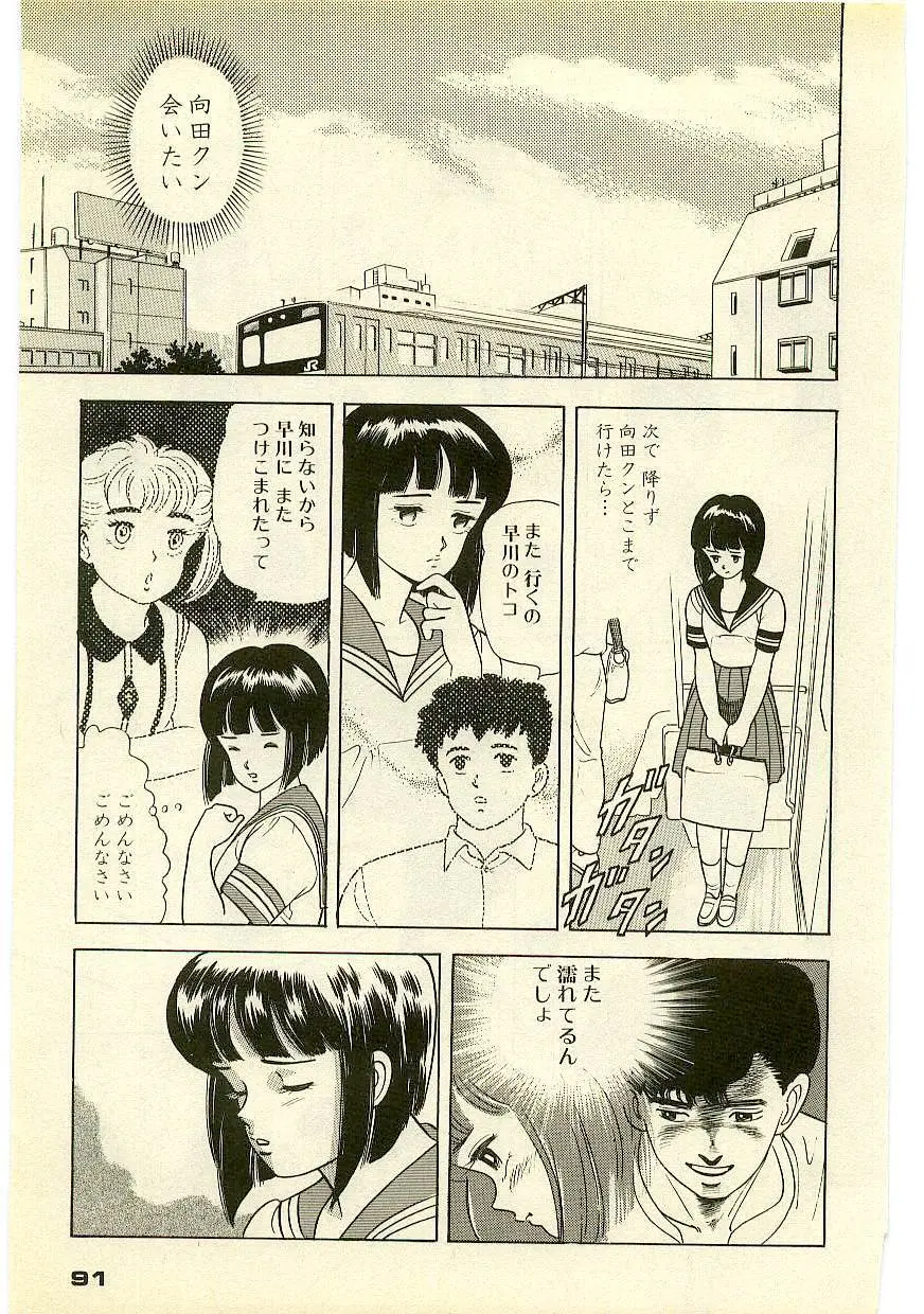 魔法を信じるかい？ 2 Page.90