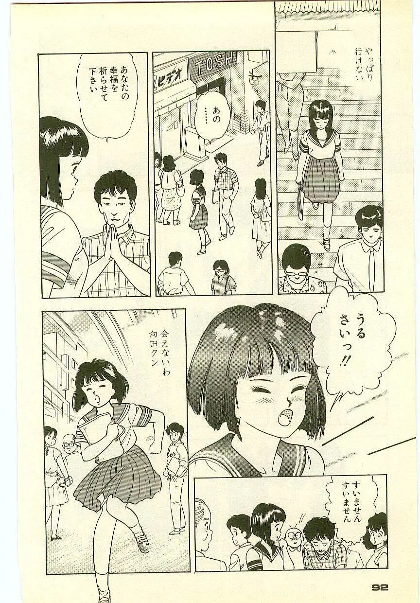 魔法を信じるかい？ 2 Page.91