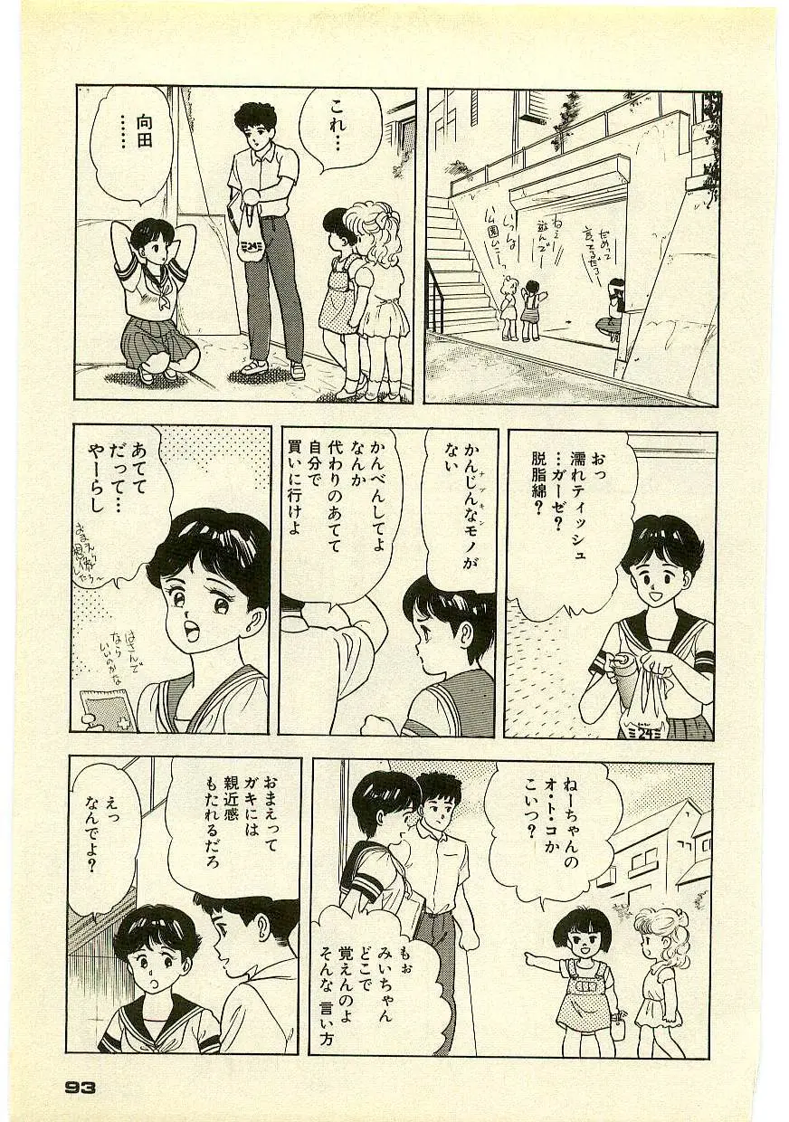 魔法を信じるかい？ 2 Page.92