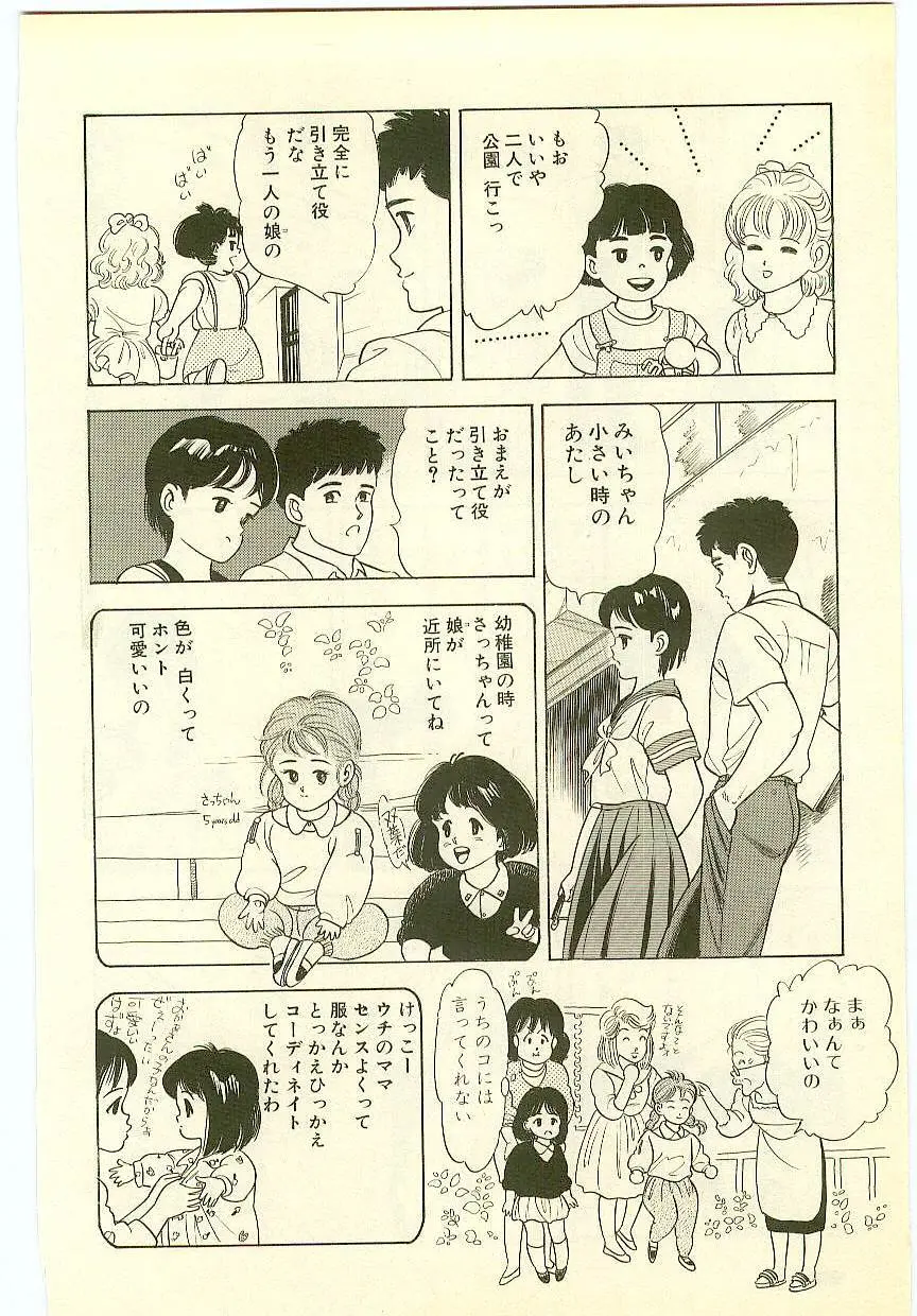 魔法を信じるかい？ 2 Page.93