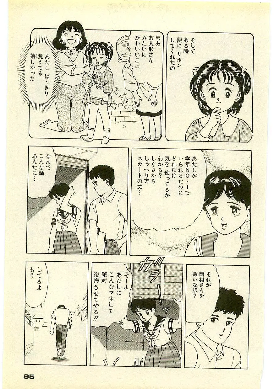 魔法を信じるかい？ 2 Page.94