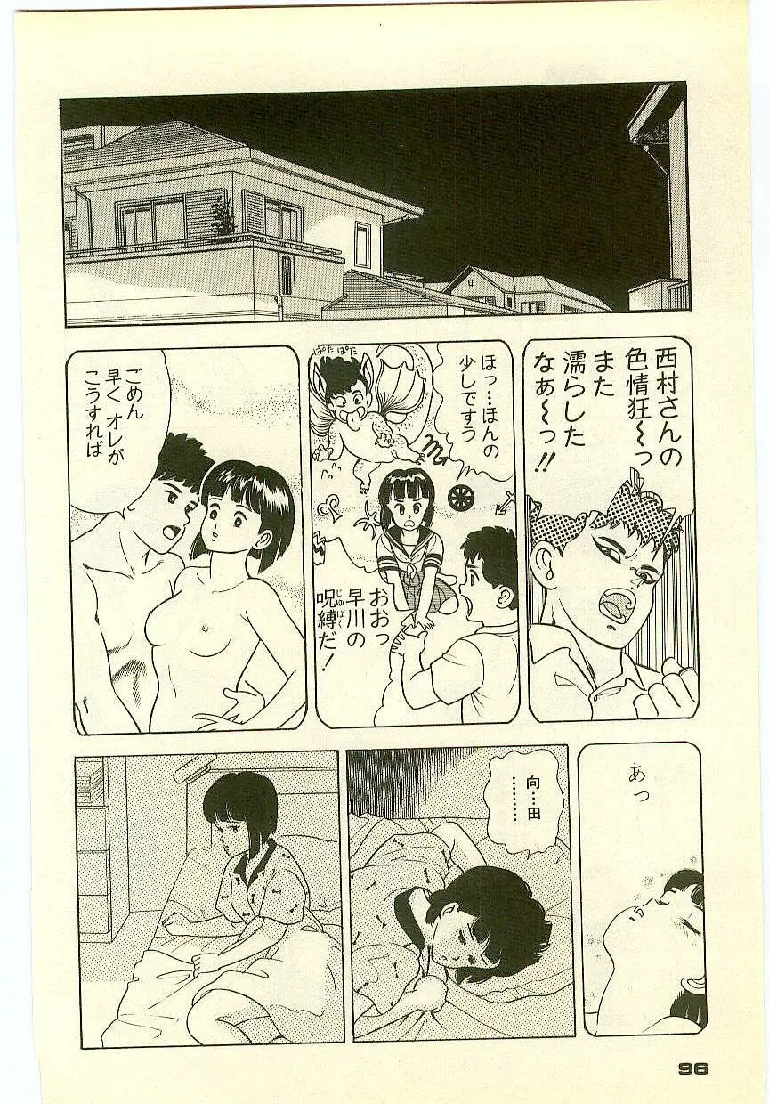 魔法を信じるかい？ 2 Page.95
