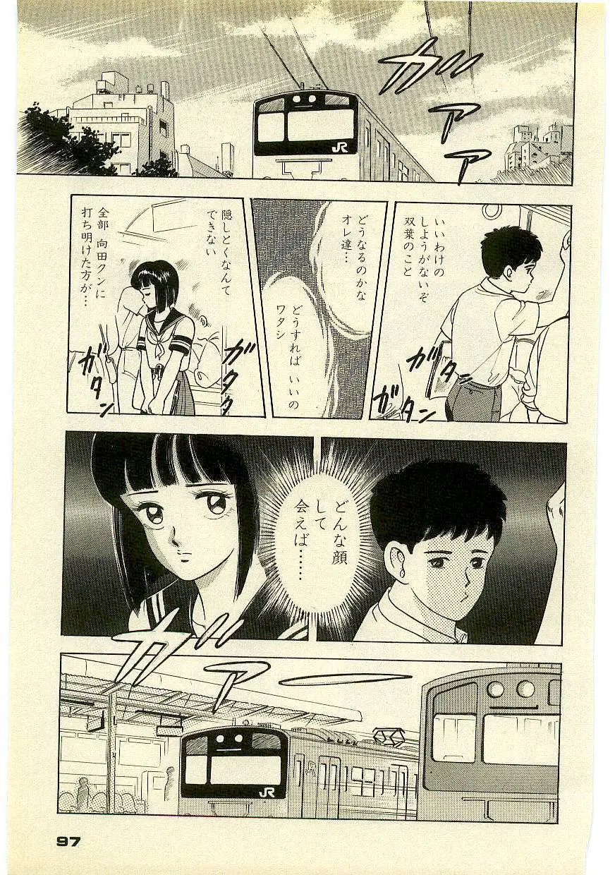 魔法を信じるかい？ 2 Page.96