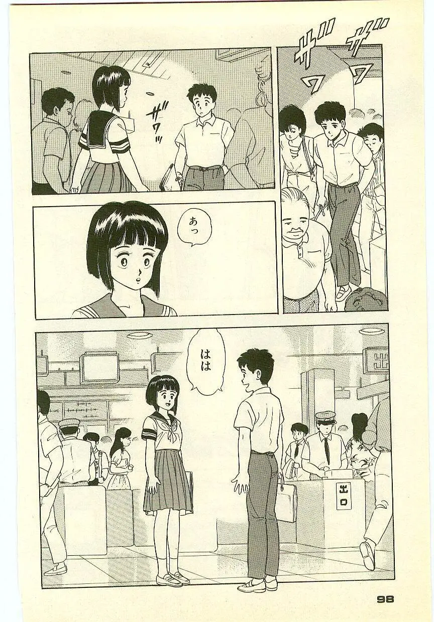 魔法を信じるかい？ 2 Page.97