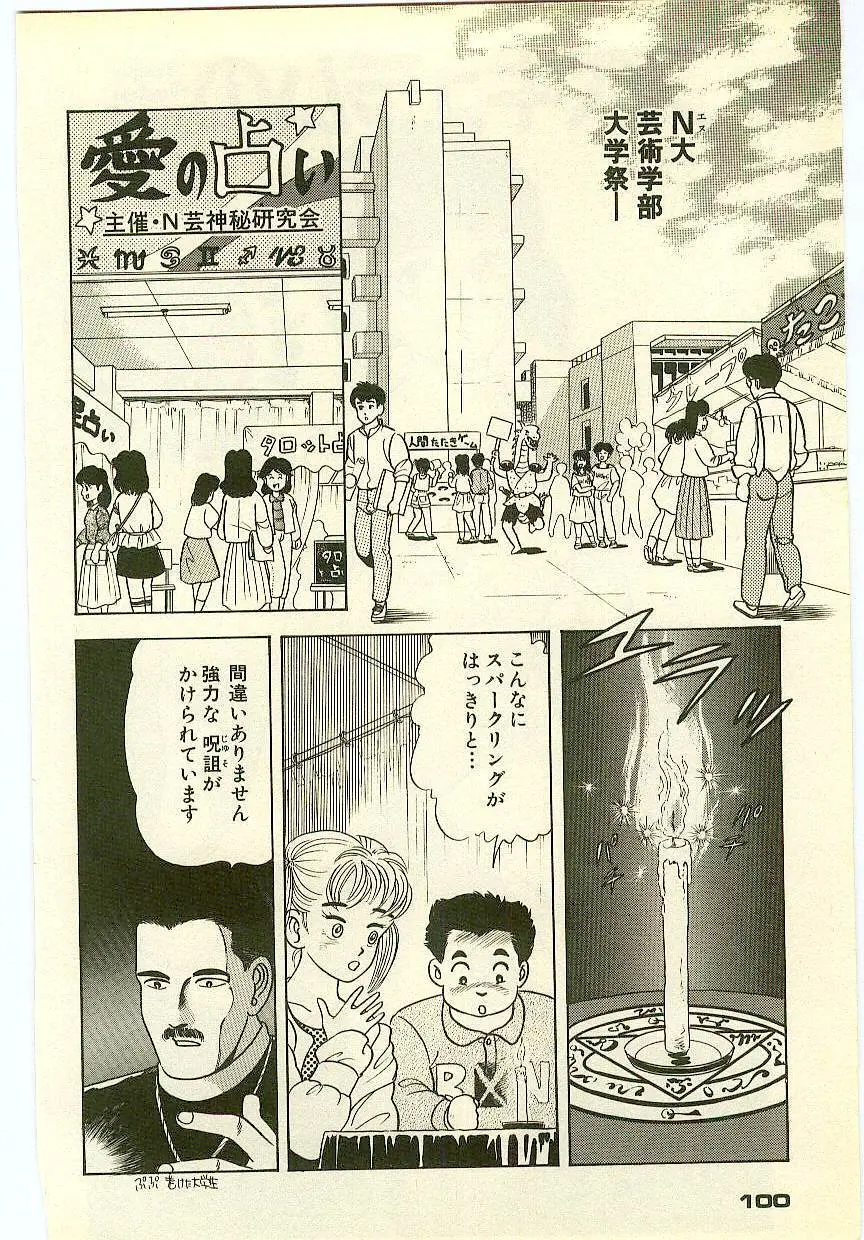 魔法を信じるかい？ 2 Page.99
