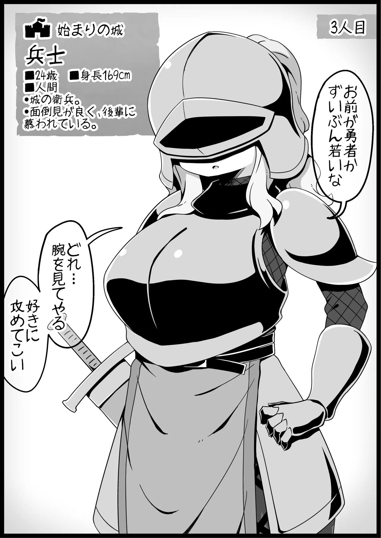 勇者に寛容すぎるファンタジー世界総集編 Page.11