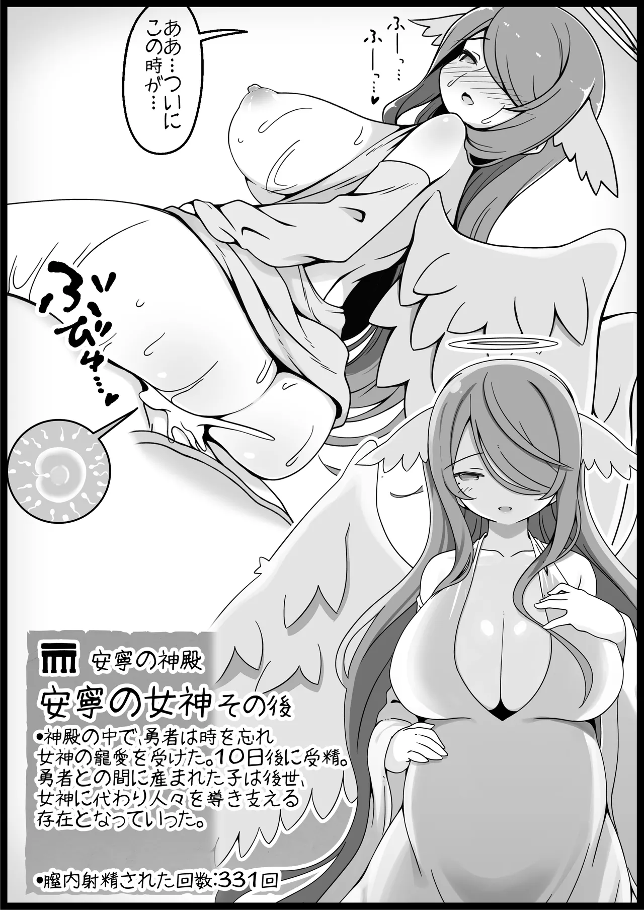 勇者に寛容すぎるファンタジー世界総集編 Page.127