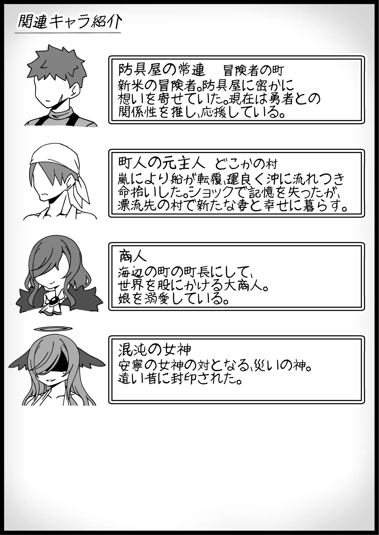 勇者に寛容すぎるファンタジー世界総集編 Page.129