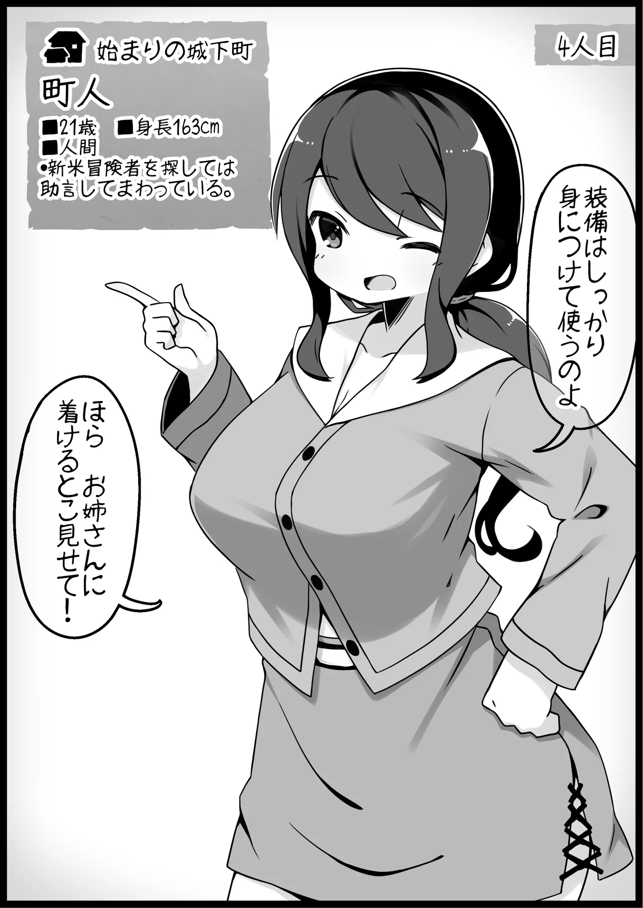 勇者に寛容すぎるファンタジー世界総集編 Page.13