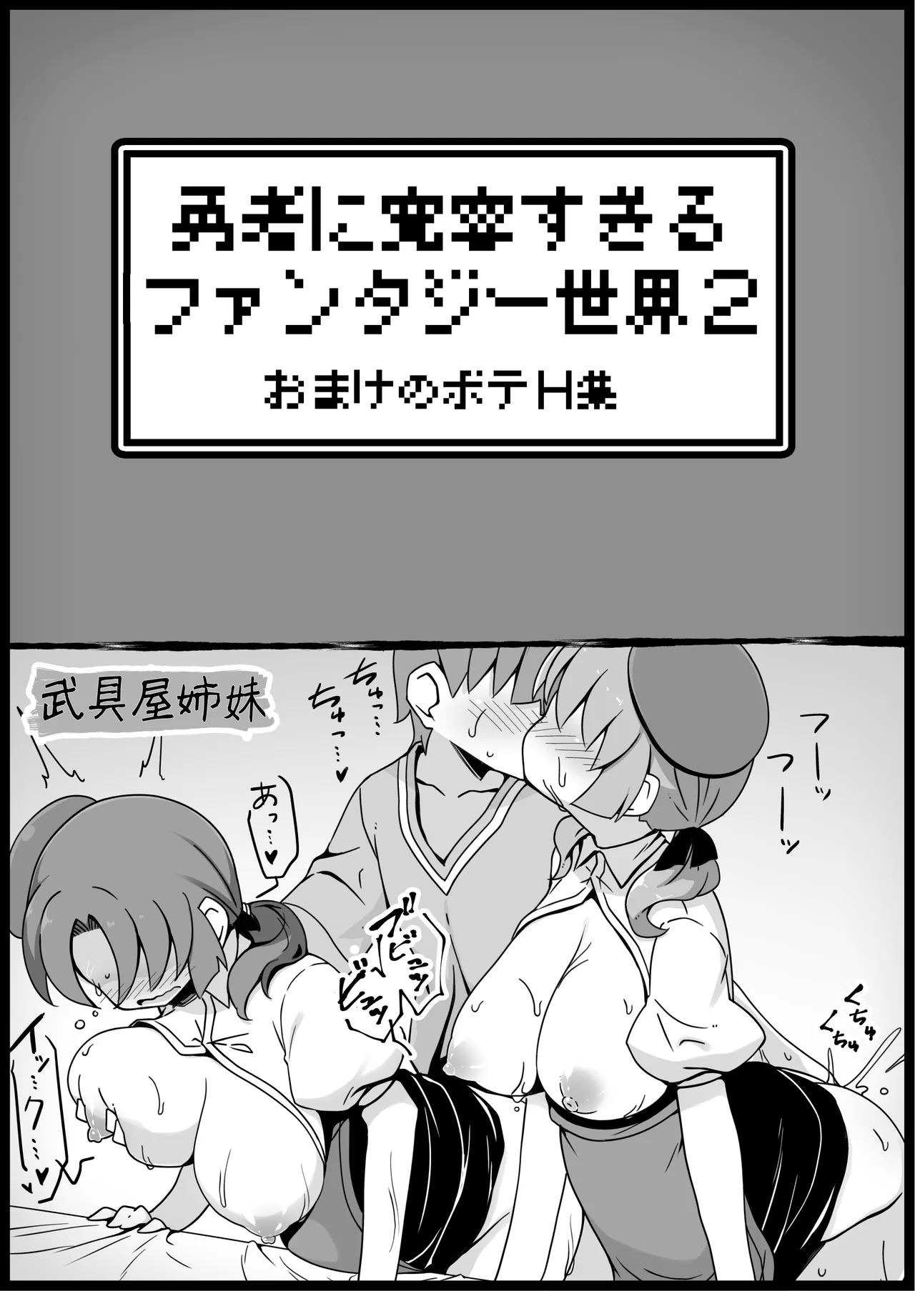 勇者に寛容すぎるファンタジー世界総集編 Page.130