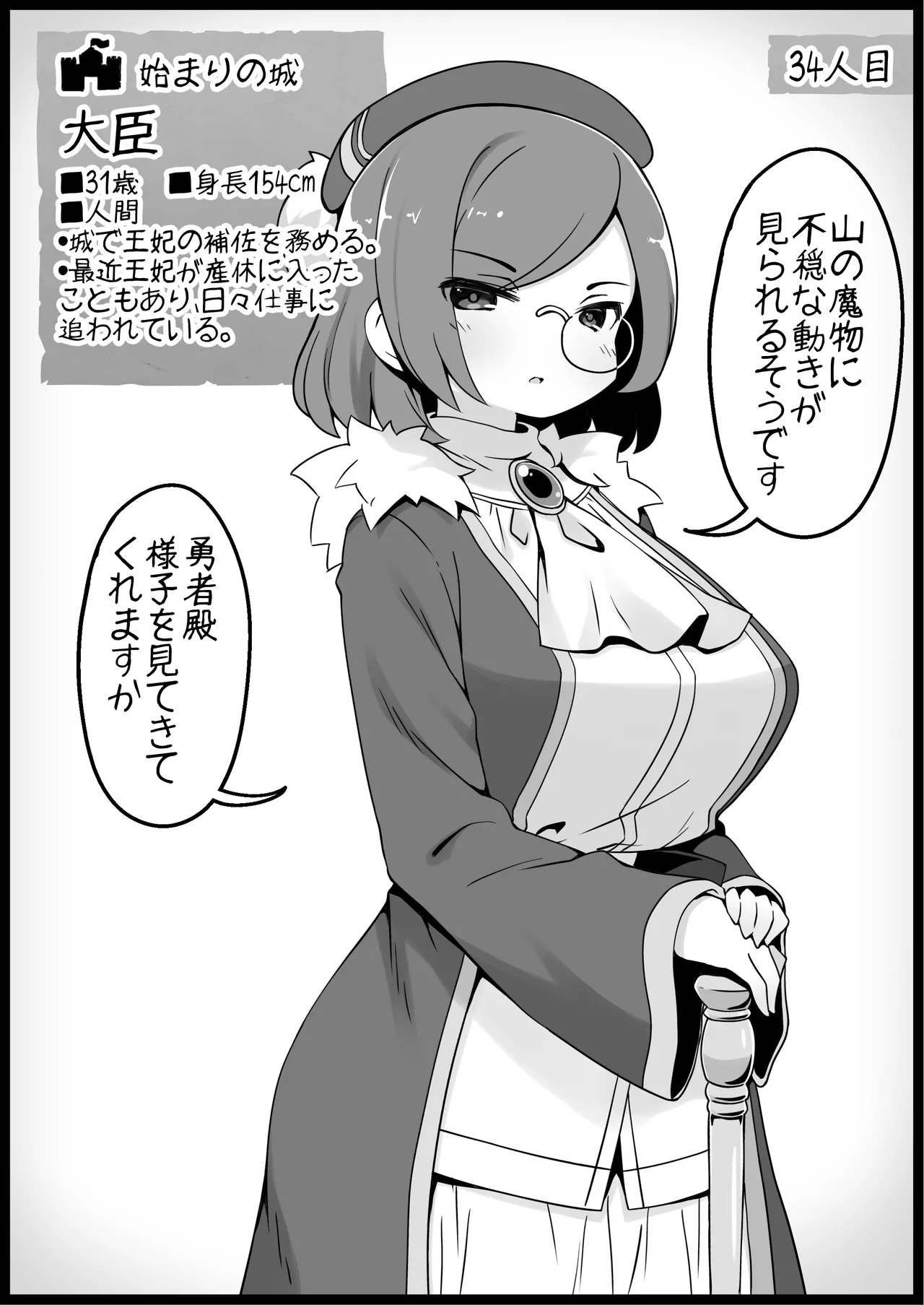勇者に寛容すぎるファンタジー世界総集編 Page.143